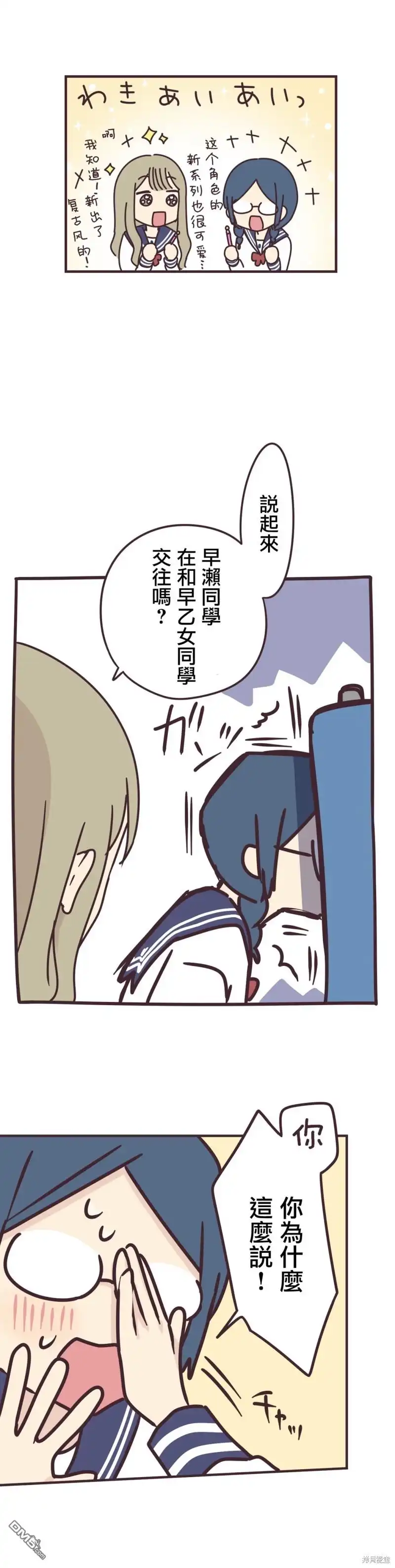 《前辈是伪娘》第67话 第13页
