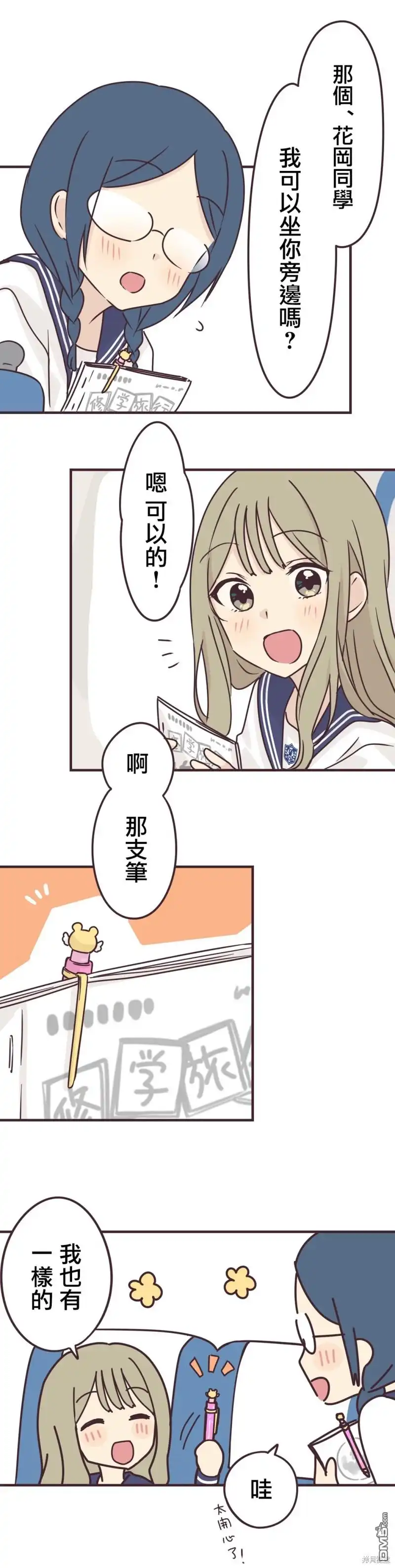 《前辈是伪娘》第67话 第12页