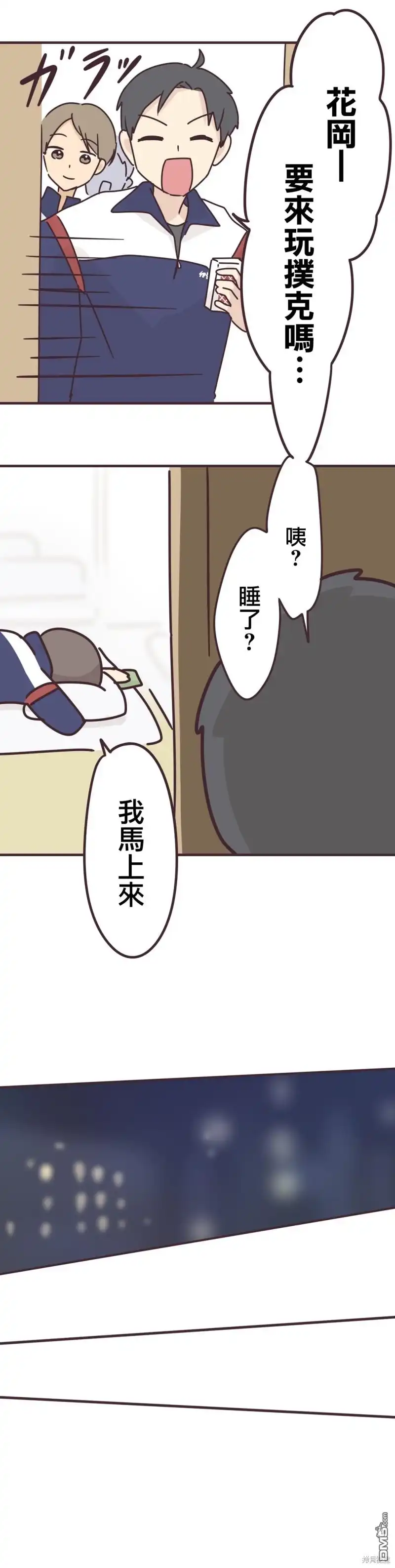 《前辈是伪娘》第67话 第9页