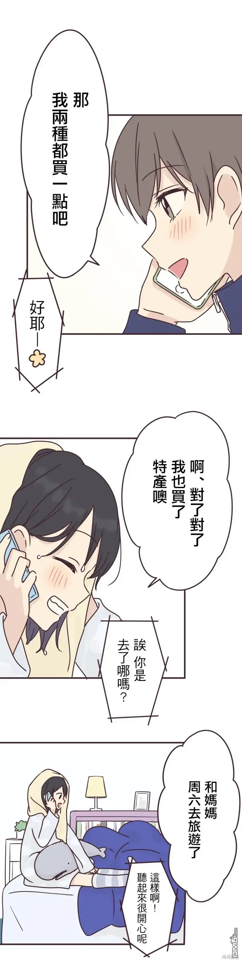 《前辈是伪娘》第67话 第7页