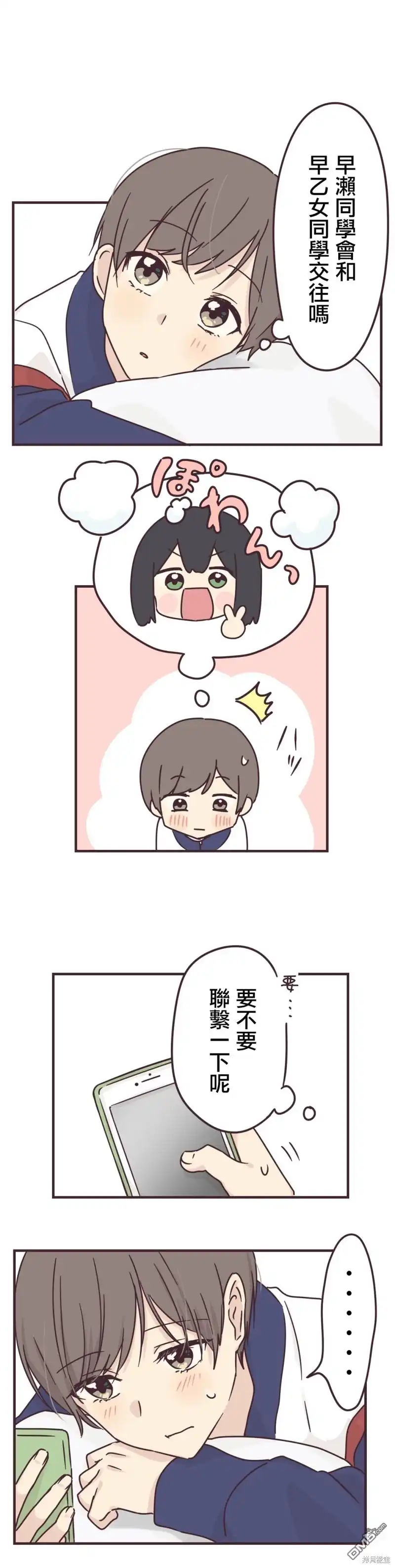 《前辈是伪娘》第67话 第4页