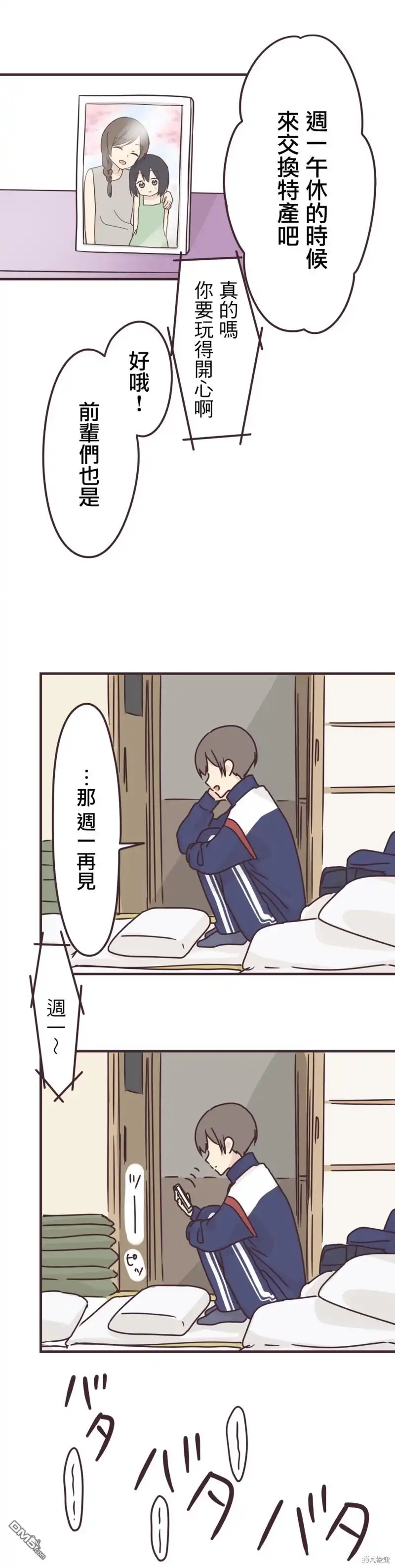 《前辈是伪娘》第67话 第8页