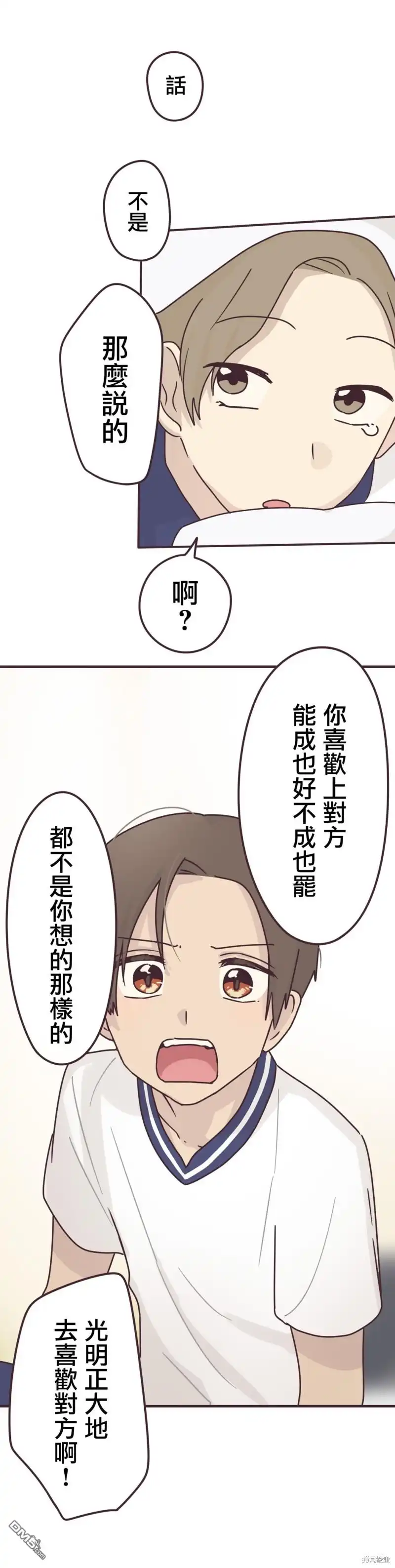 《前辈是伪娘》第67话 第2页