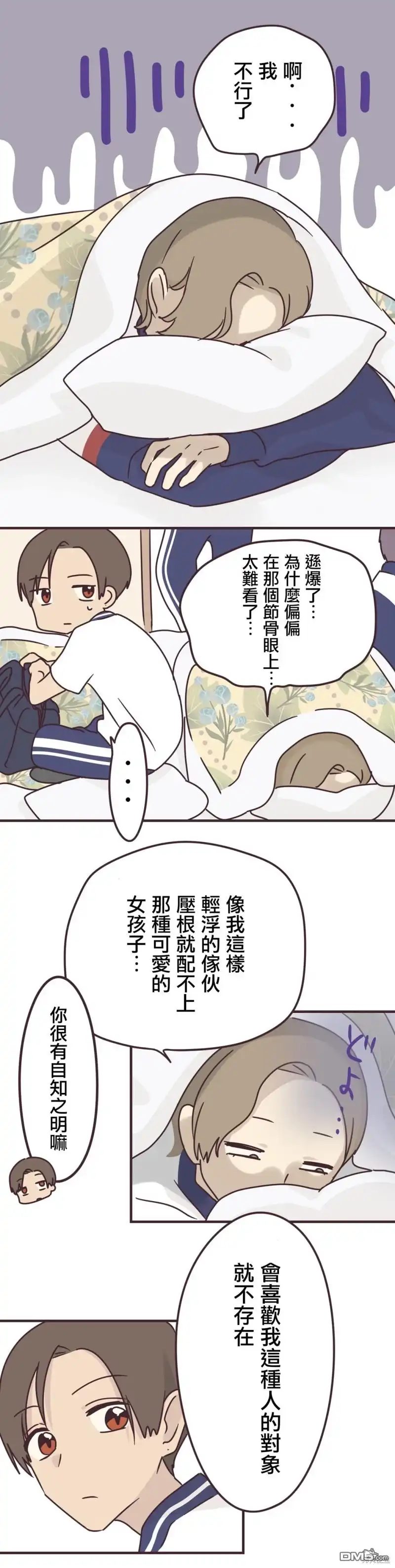 《前辈是伪娘》第67话 第1页