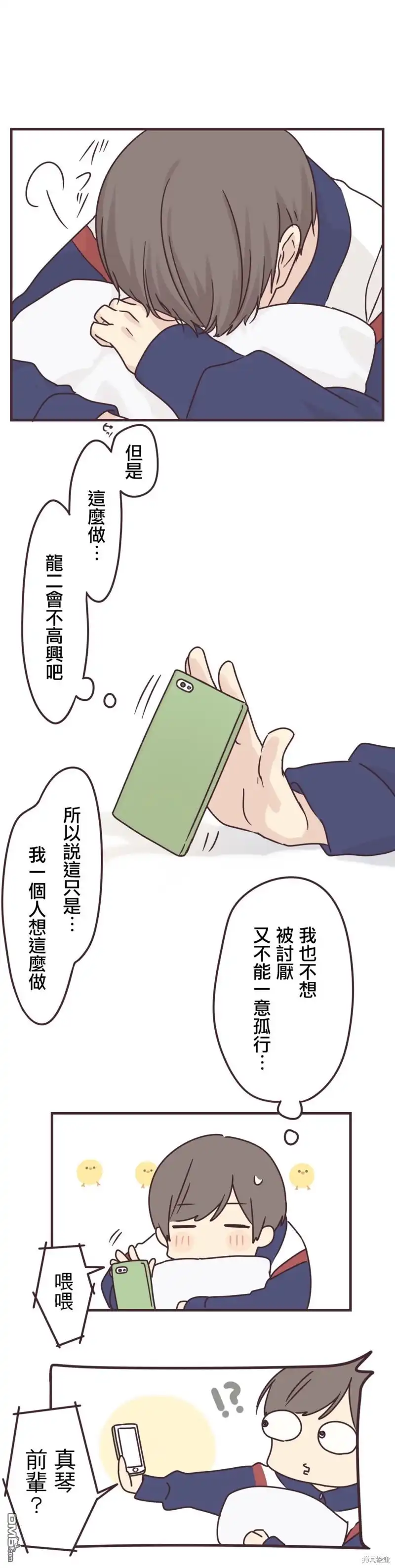 《前辈是伪娘》第67话 第5页