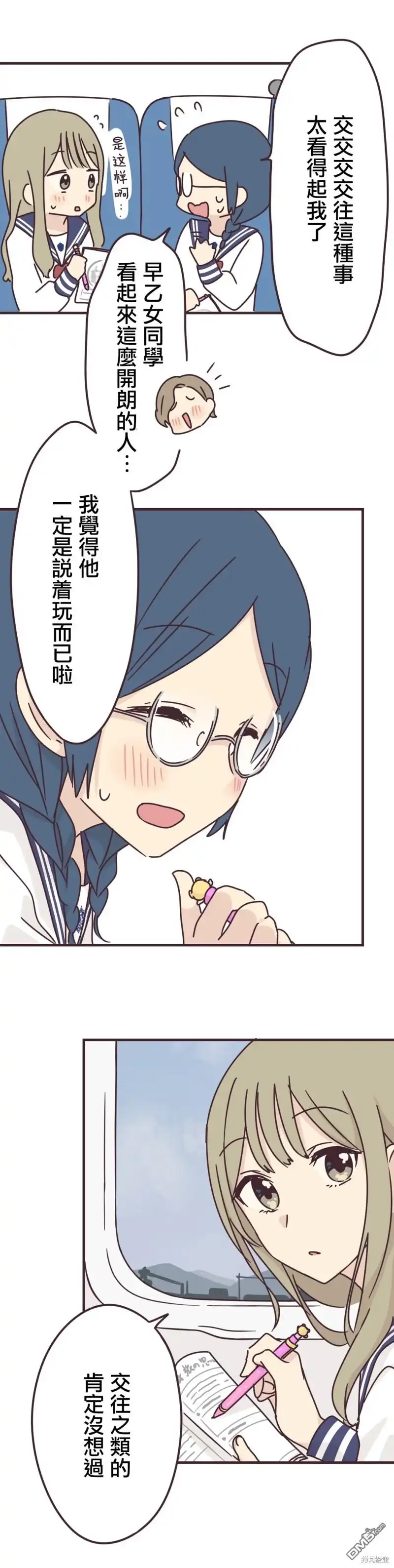 《前辈是伪娘》第67话 第14页