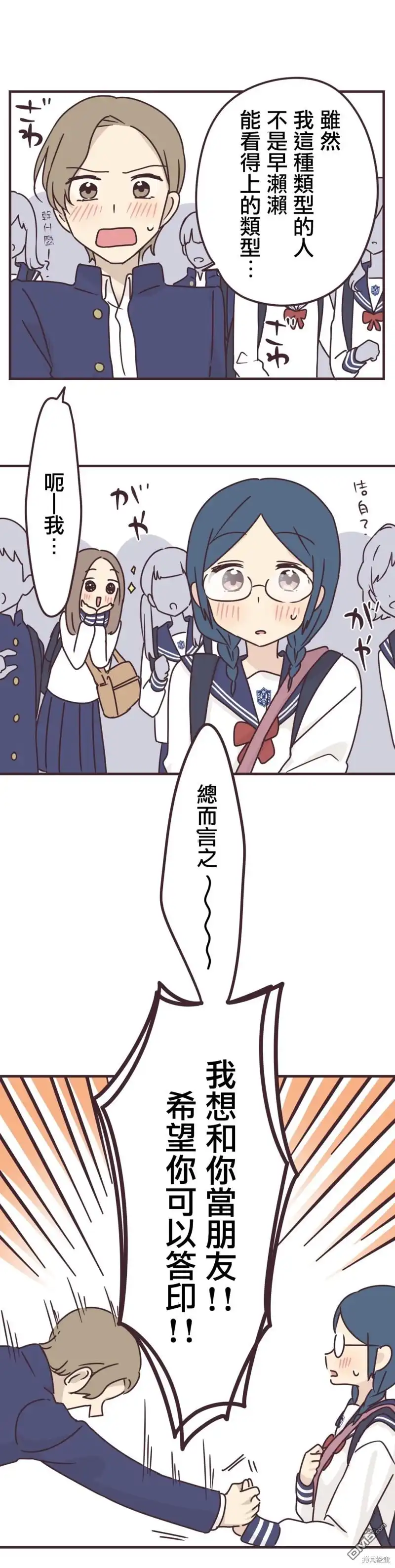 《前辈是伪娘》第67话 第17页