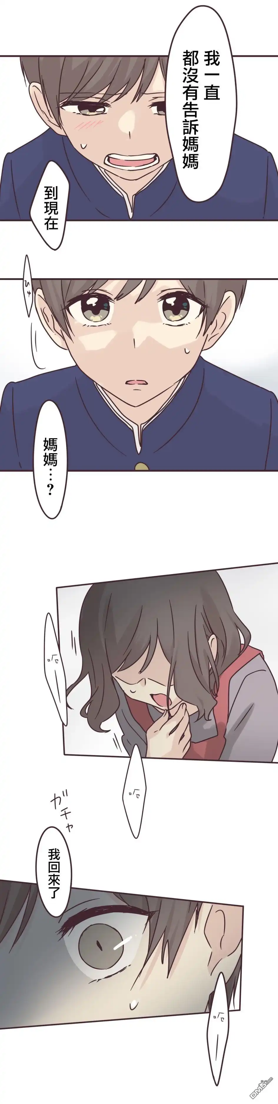 《前辈是伪娘》第68话 第8页