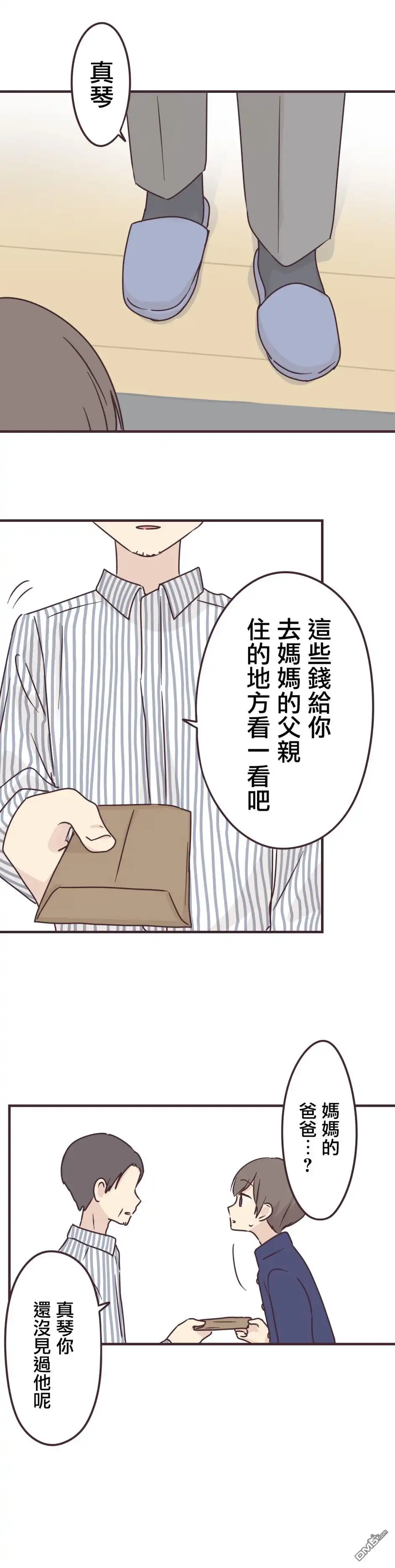 《前辈是伪娘》第68话 第14页