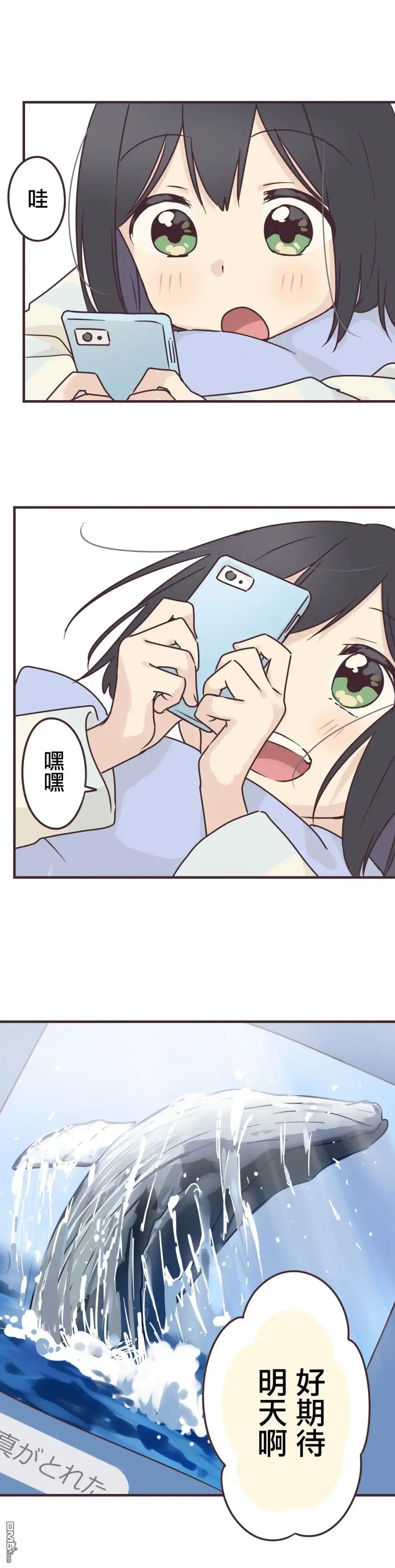 《前辈是伪娘》第68话 第19页