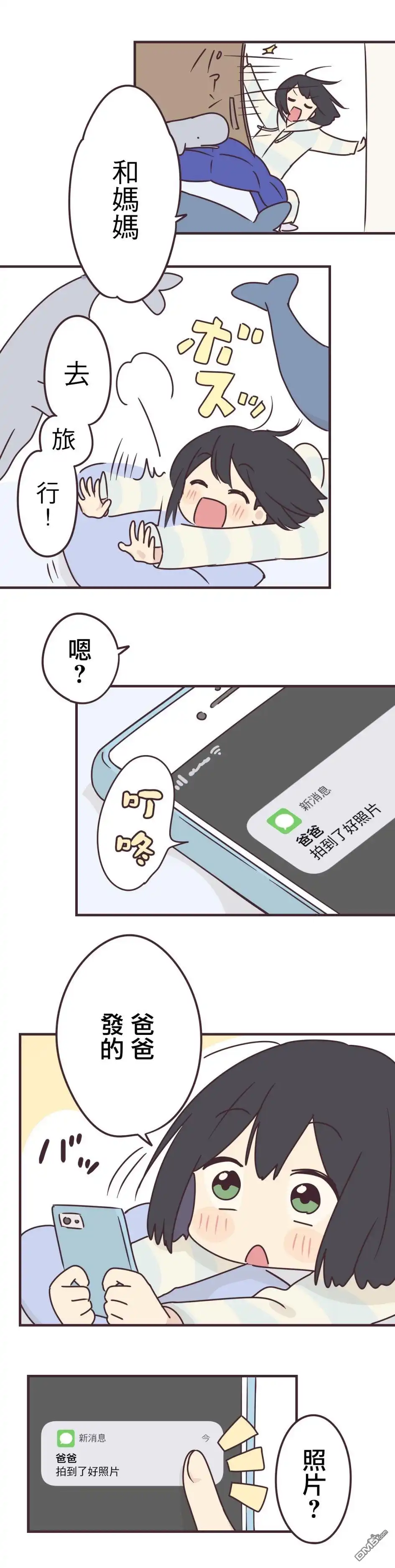 《前辈是伪娘》第68话 第18页