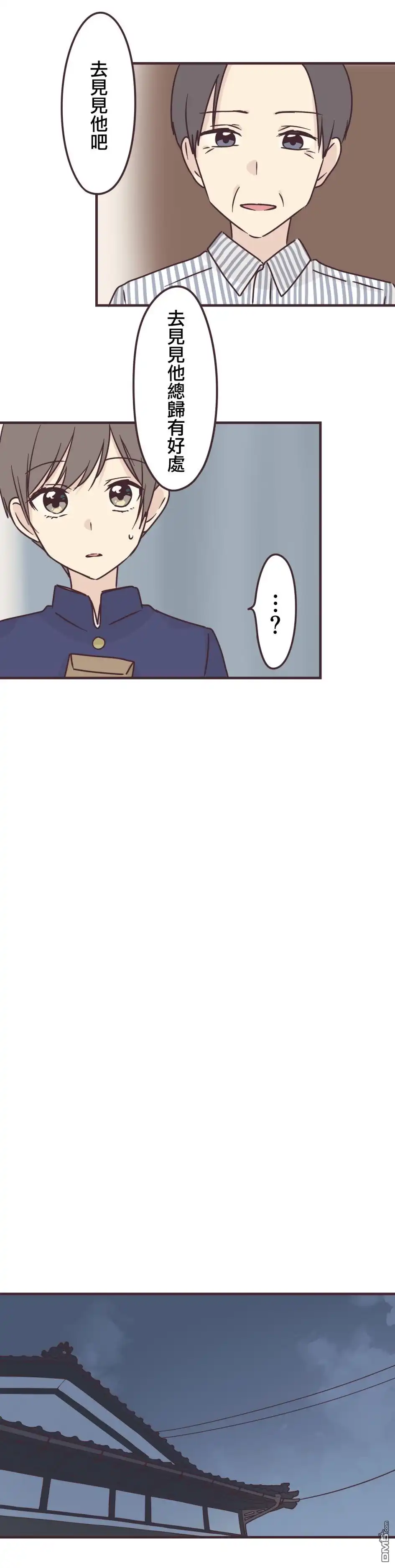 《前辈是伪娘》第68话 第15页