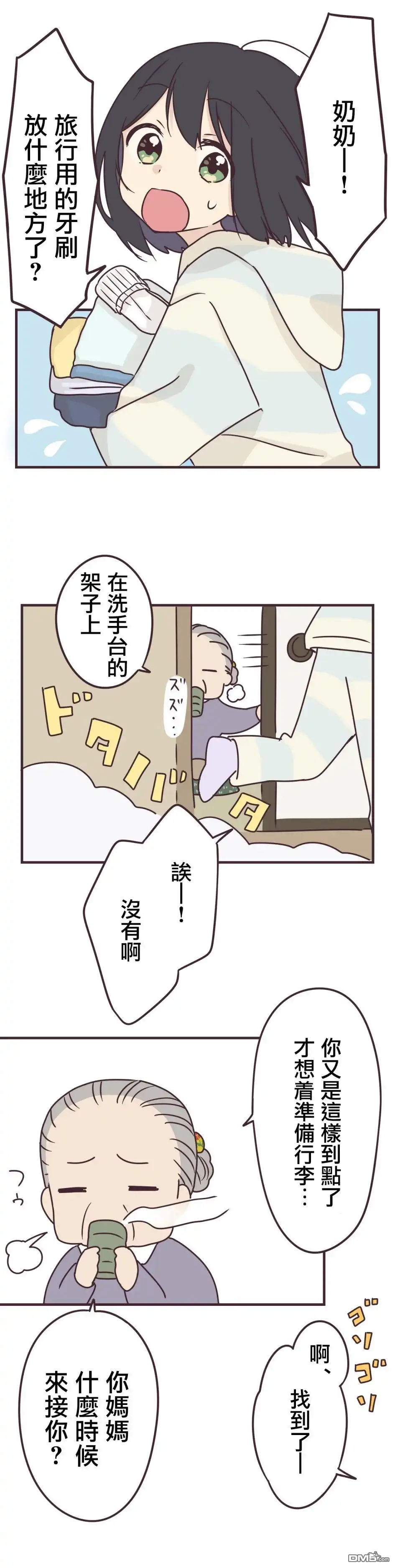 《前辈是伪娘》第68话 第16页