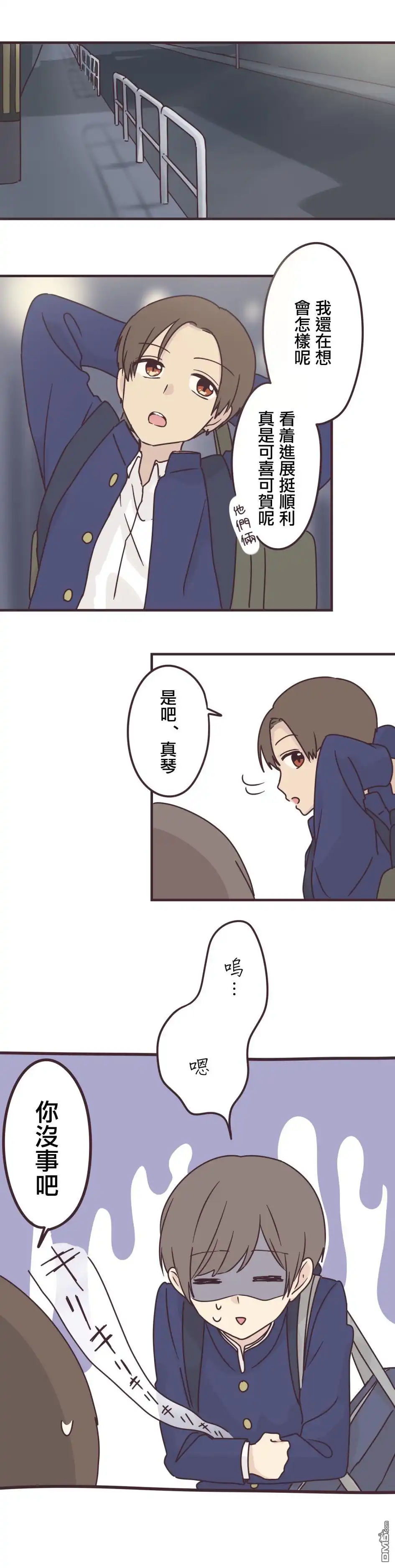 《前辈是伪娘》第68话 第1页