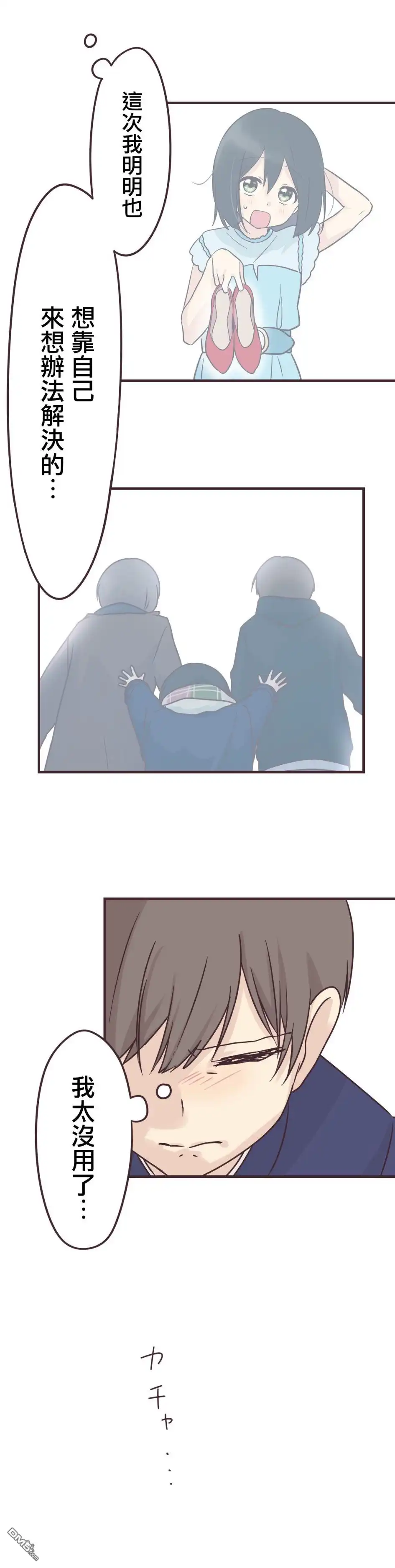 《前辈是伪娘》第68话 第13页