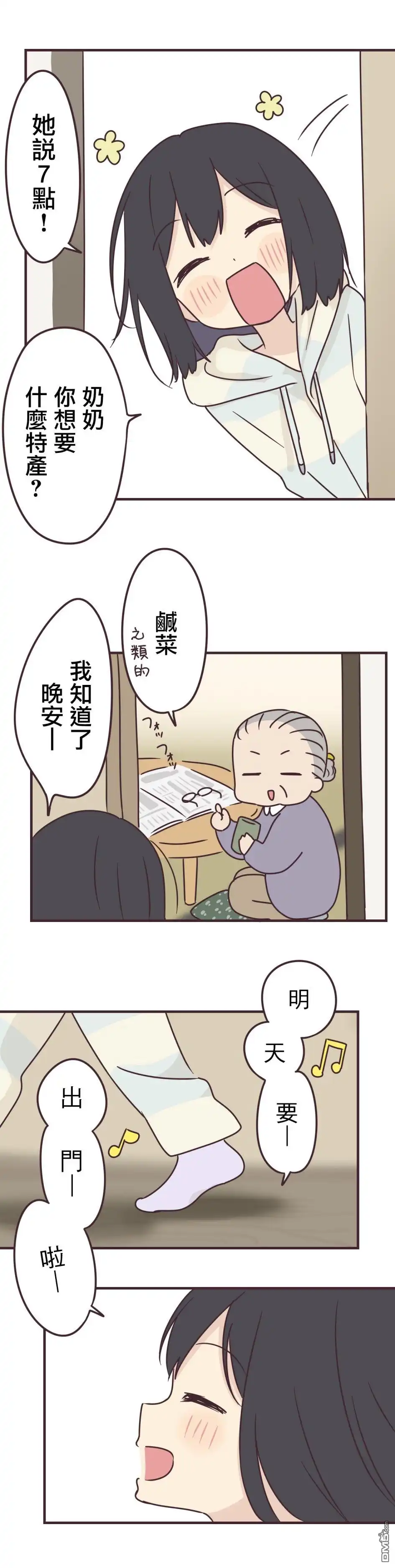 《前辈是伪娘》第68话 第17页