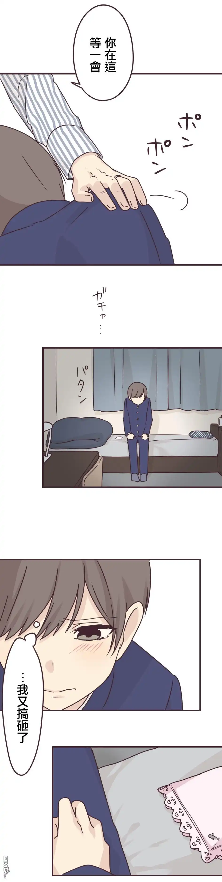 《前辈是伪娘》第68话 第12页