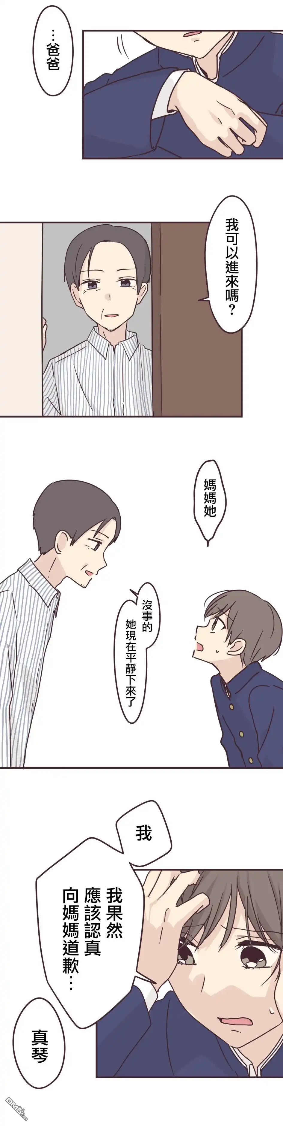 《前辈是伪娘》第68话 第11页
