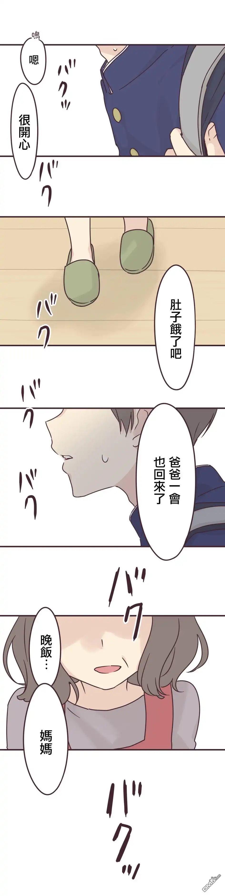 《前辈是伪娘》第68话 第4页