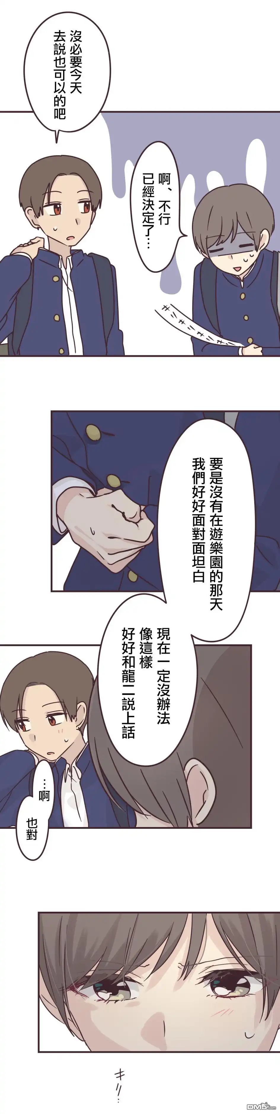 《前辈是伪娘》第68话 第2页