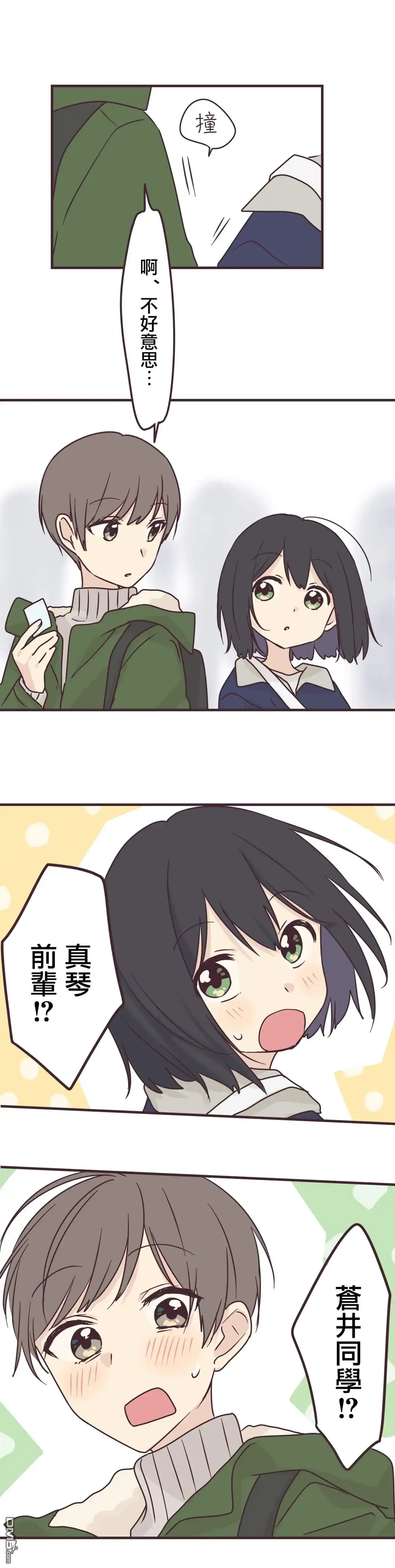 《前辈是伪娘》第69话 第4页