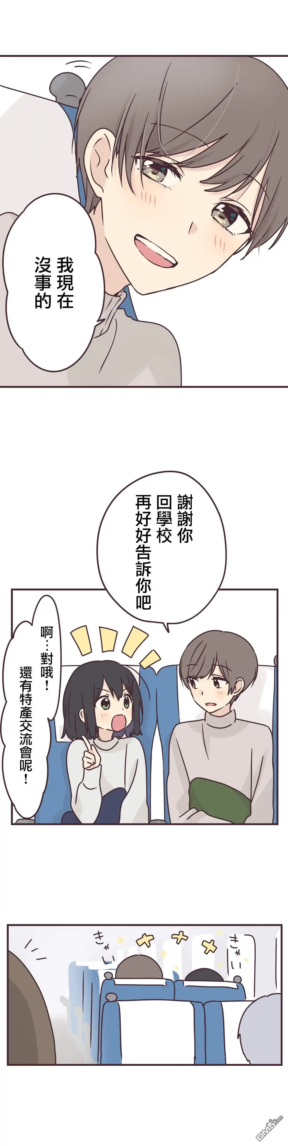 《前辈是伪娘》第69话 第9页