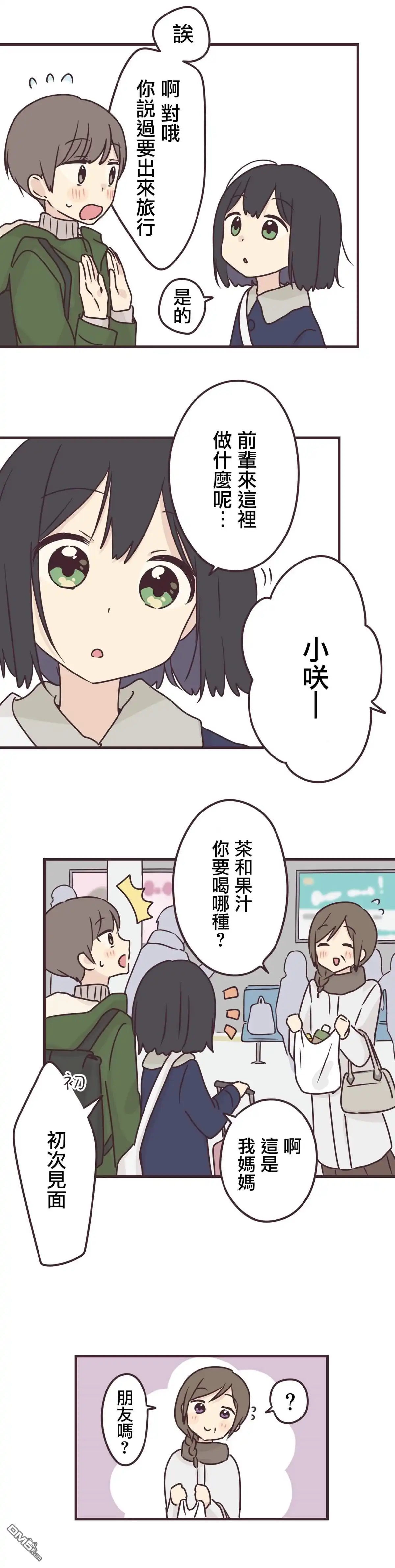 《前辈是伪娘》第69话 第5页
