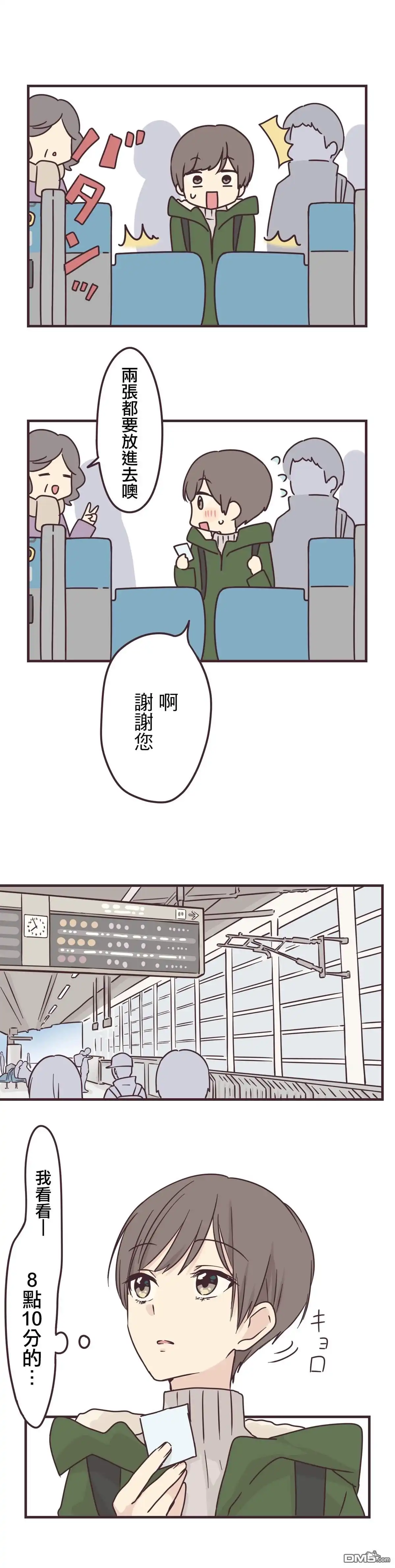 《前辈是伪娘》第69话 第3页