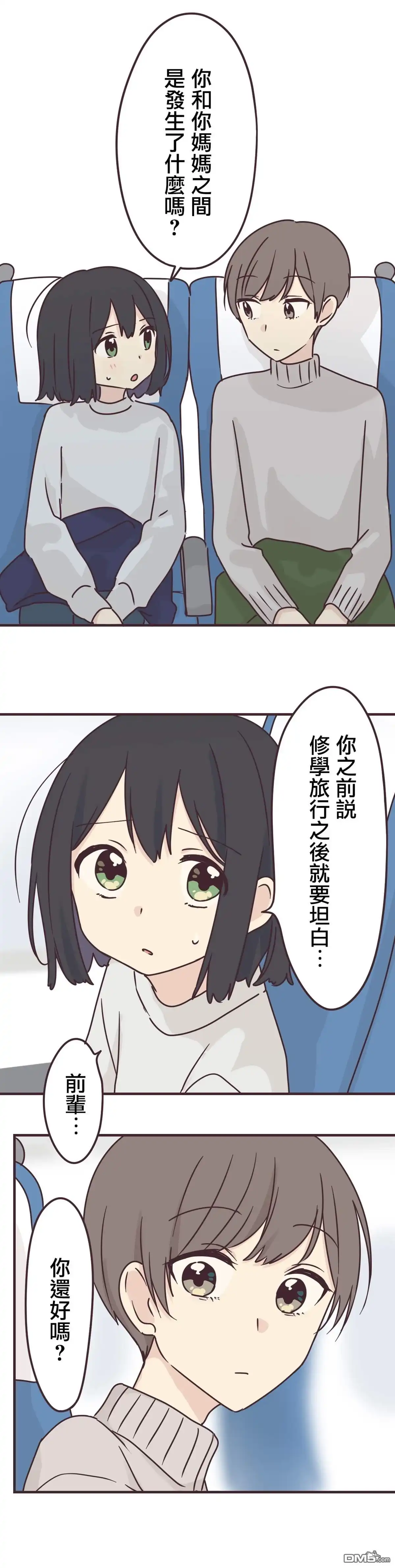 《前辈是伪娘》第69话 第8页