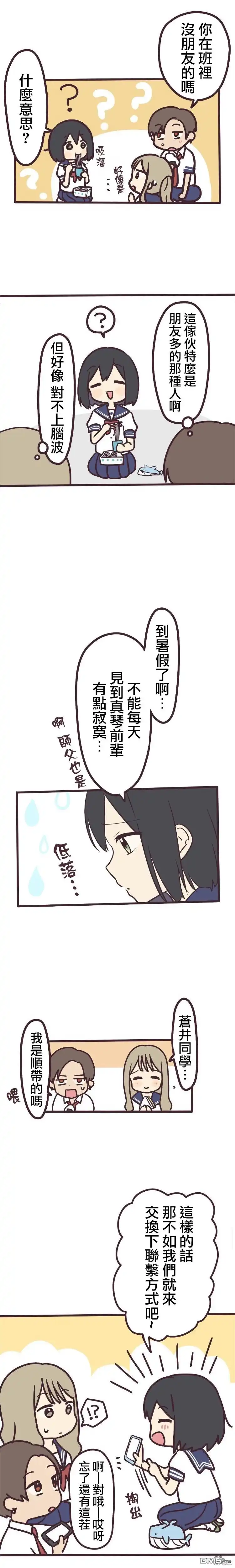 《前辈是伪娘》第7话 第2页