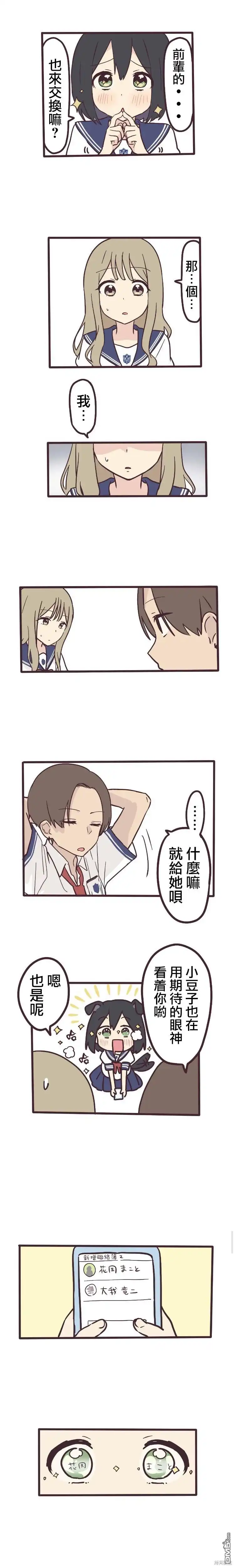 《前辈是伪娘》第7话 第3页