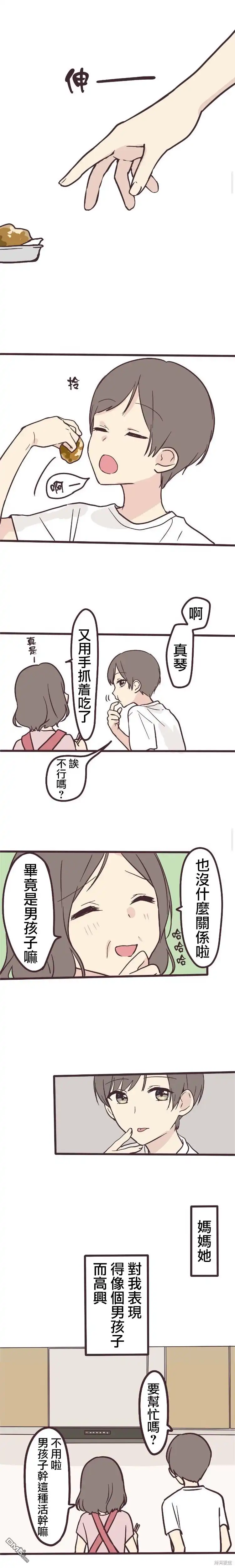 《前辈是伪娘》第7话 第8页