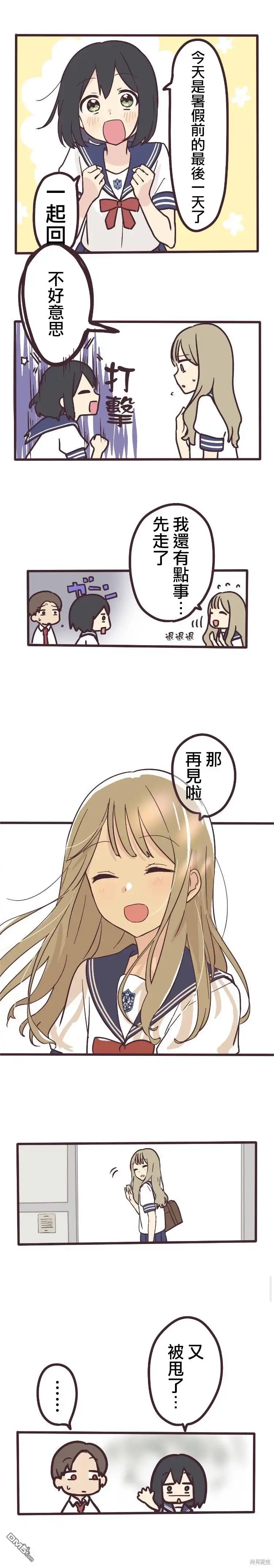 《前辈是伪娘》第7话 第5页