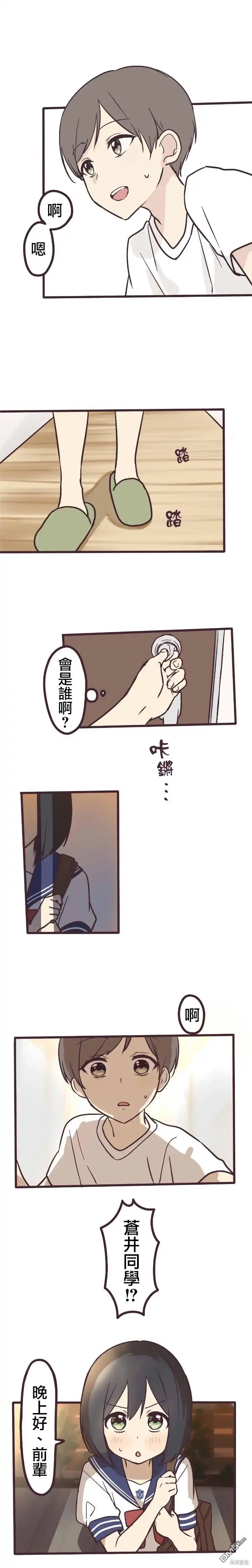 《前辈是伪娘》第7话 第12页