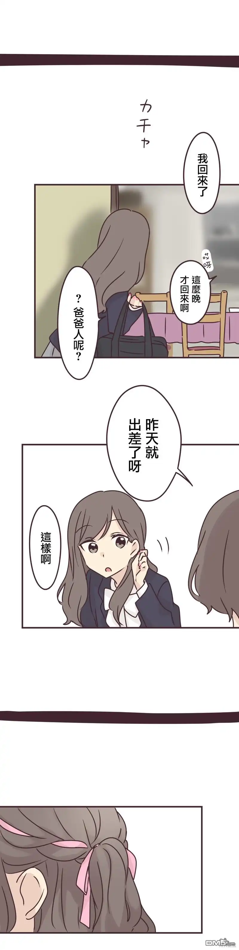 《前辈是伪娘》第70话 第10页