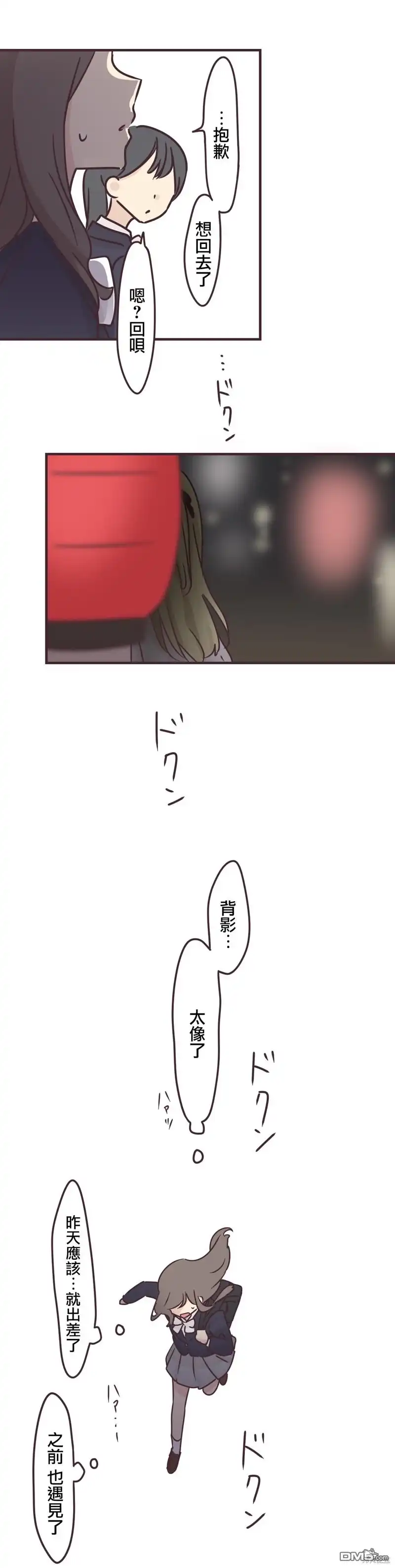 《前辈是伪娘》第70话 第13页
