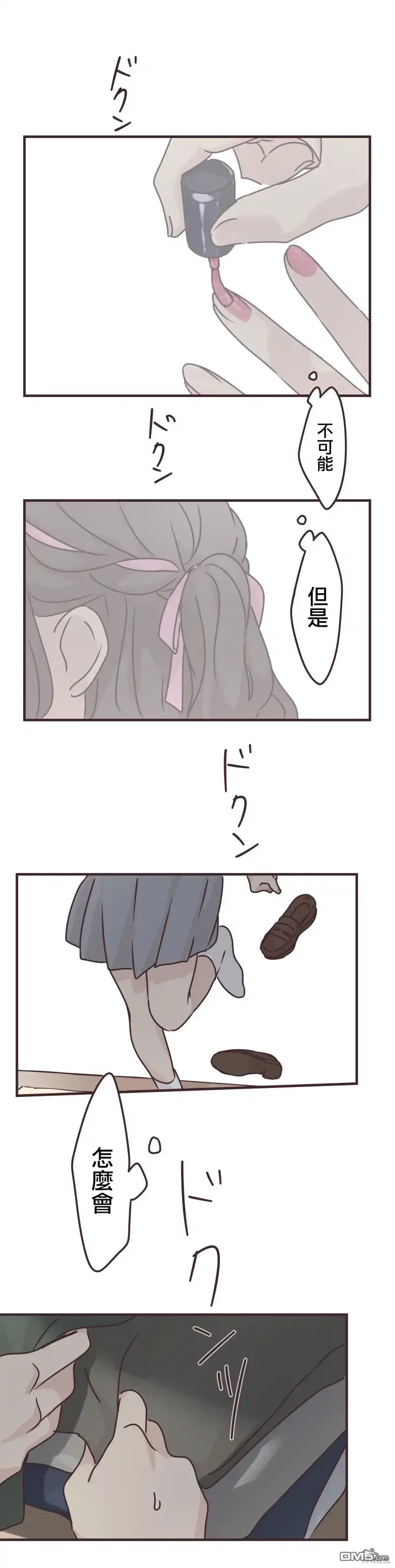 《前辈是伪娘》第70话 第14页