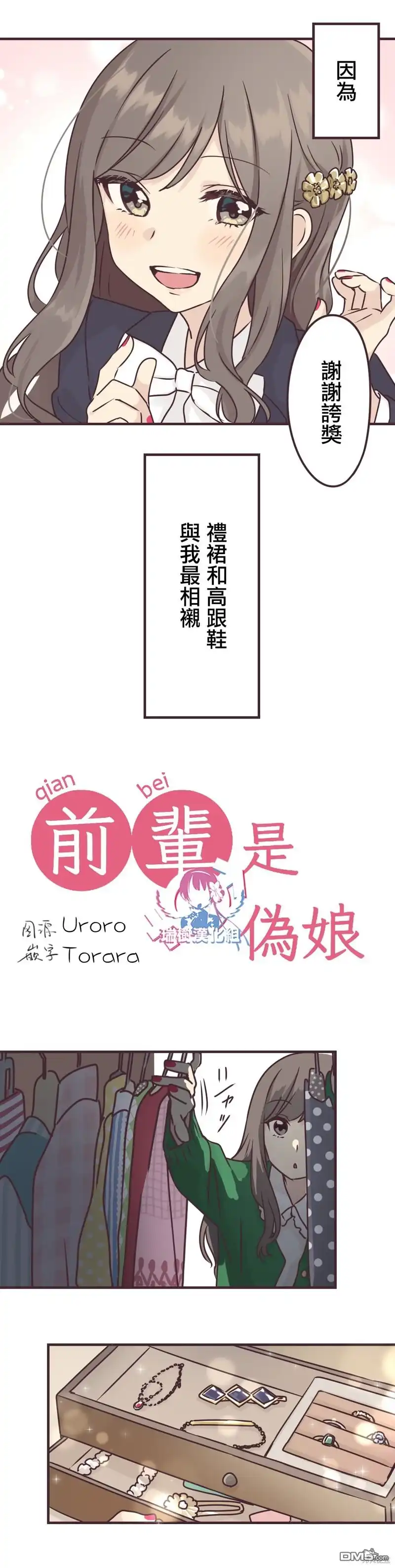 《前辈是伪娘》第70话 第2页