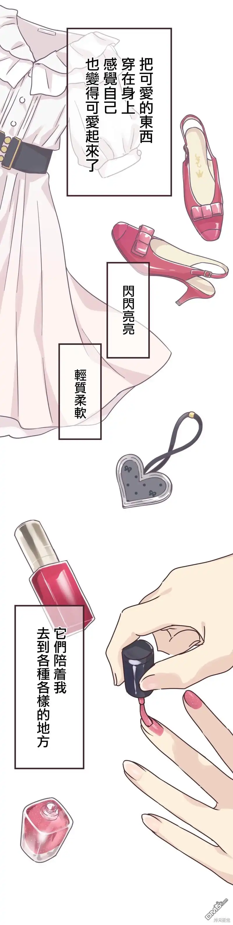 《前辈是伪娘》第70话 第5页