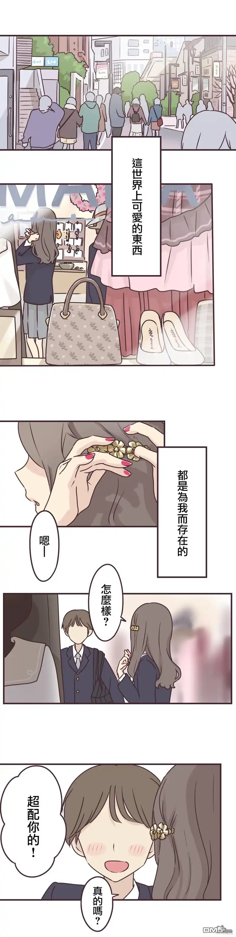 《前辈是伪娘》第70话 第1页
