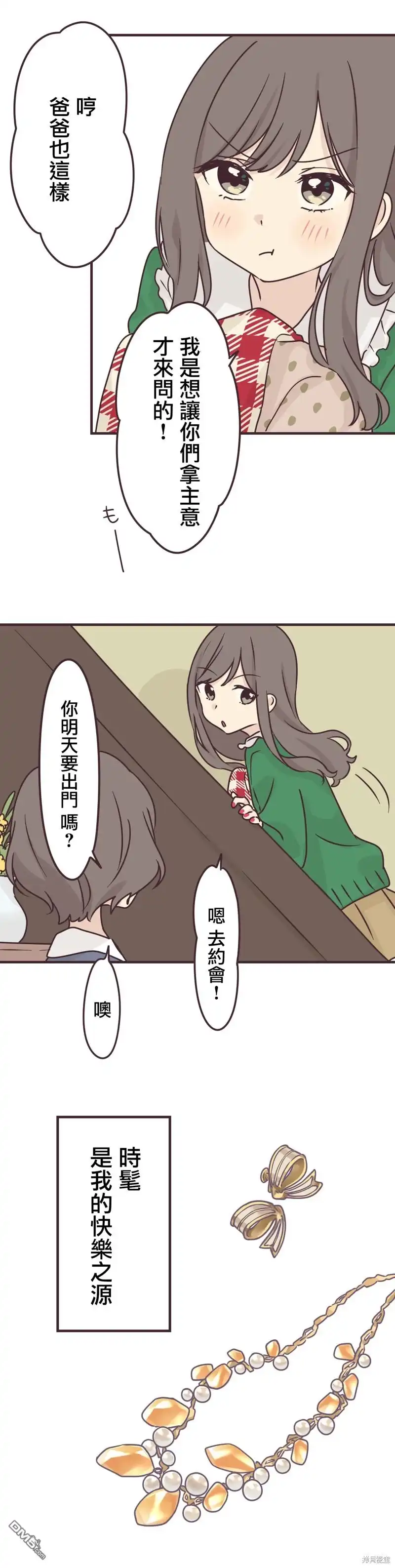 《前辈是伪娘》第70话 第4页