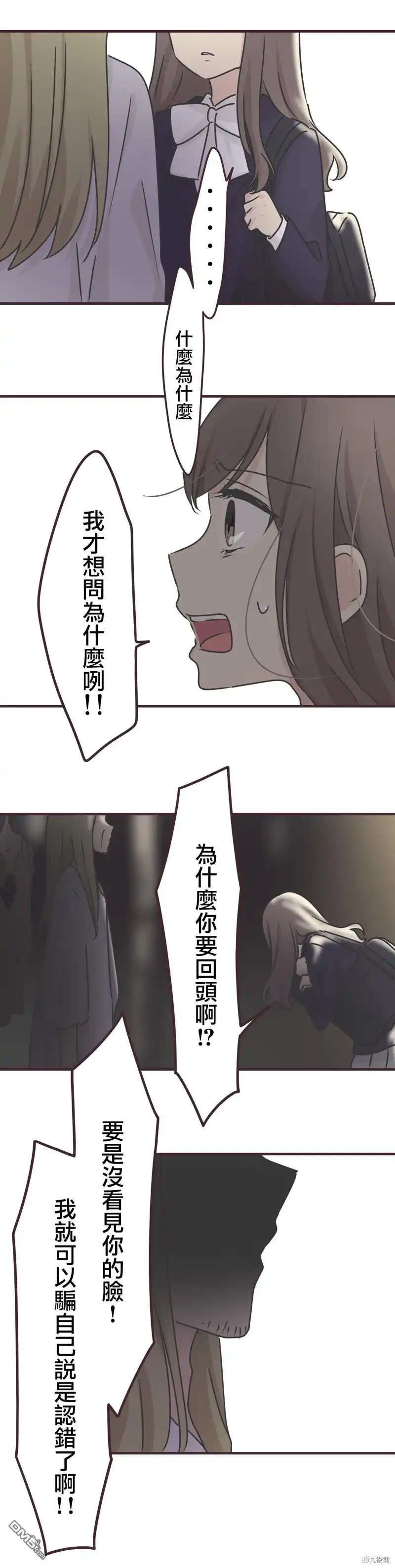 《前辈是伪娘》第70话 第19页