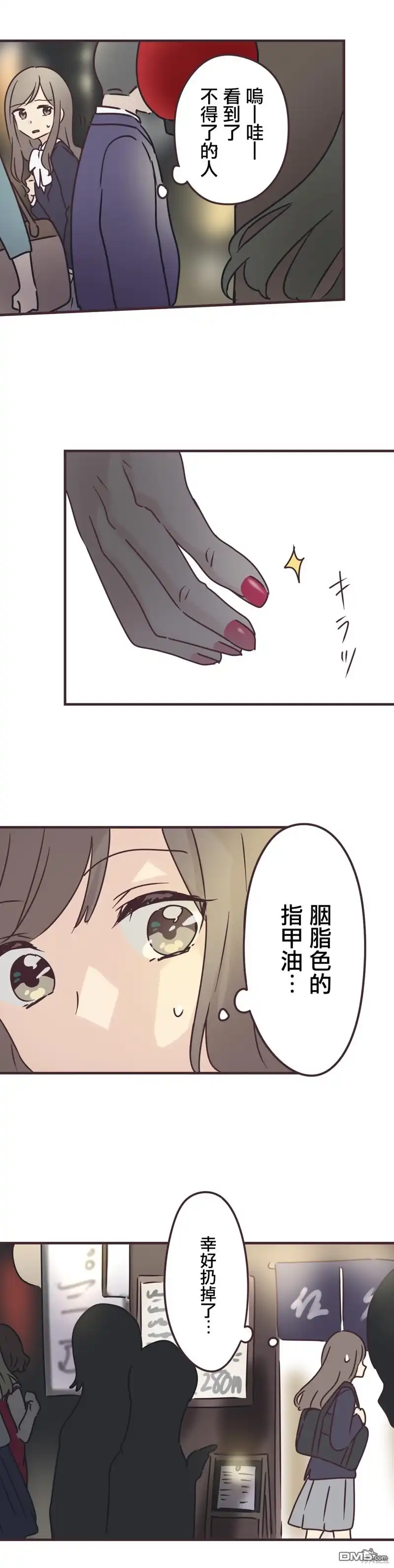 《前辈是伪娘》第70话 第9页