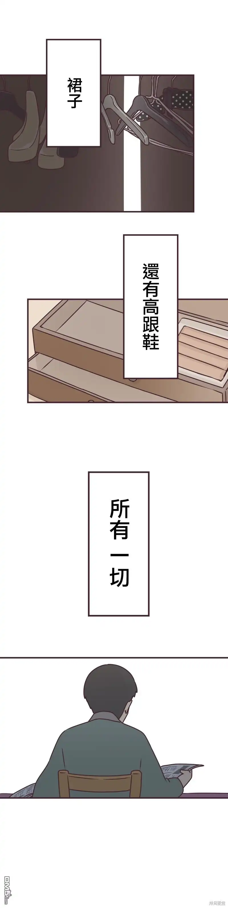 《前辈是伪娘》第70话 第22页