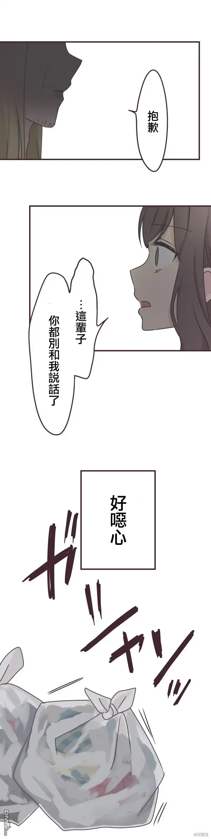 《前辈是伪娘》第70话 第21页