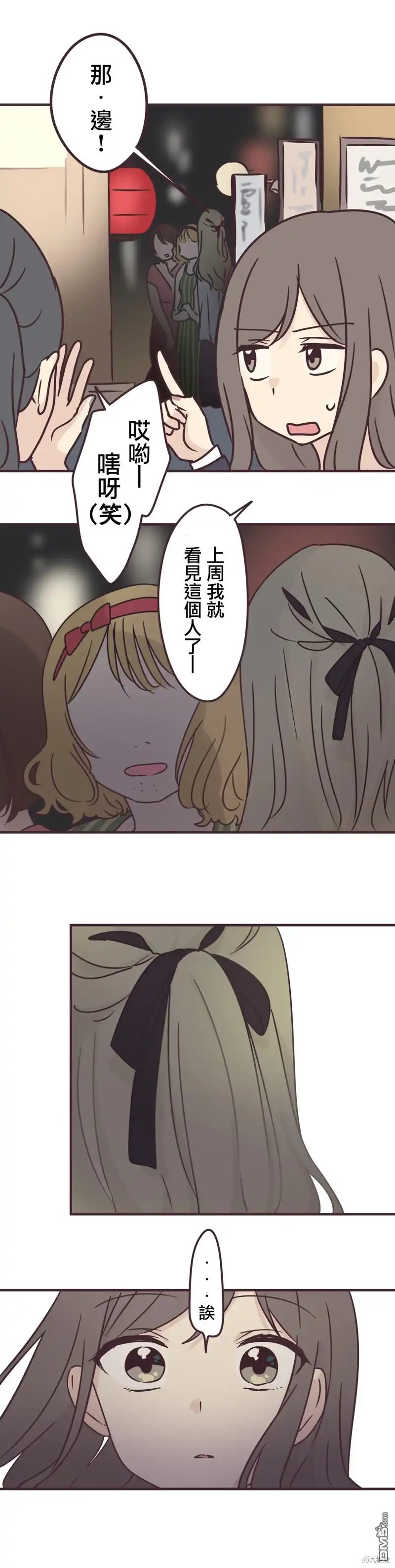 《前辈是伪娘》第70话 第12页