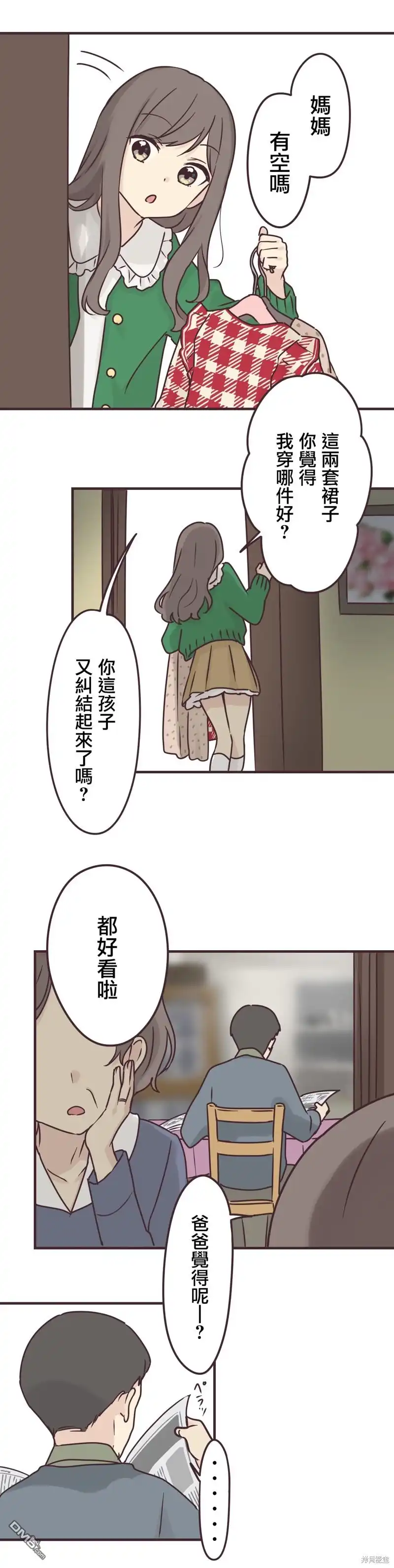 《前辈是伪娘》第70话 第3页