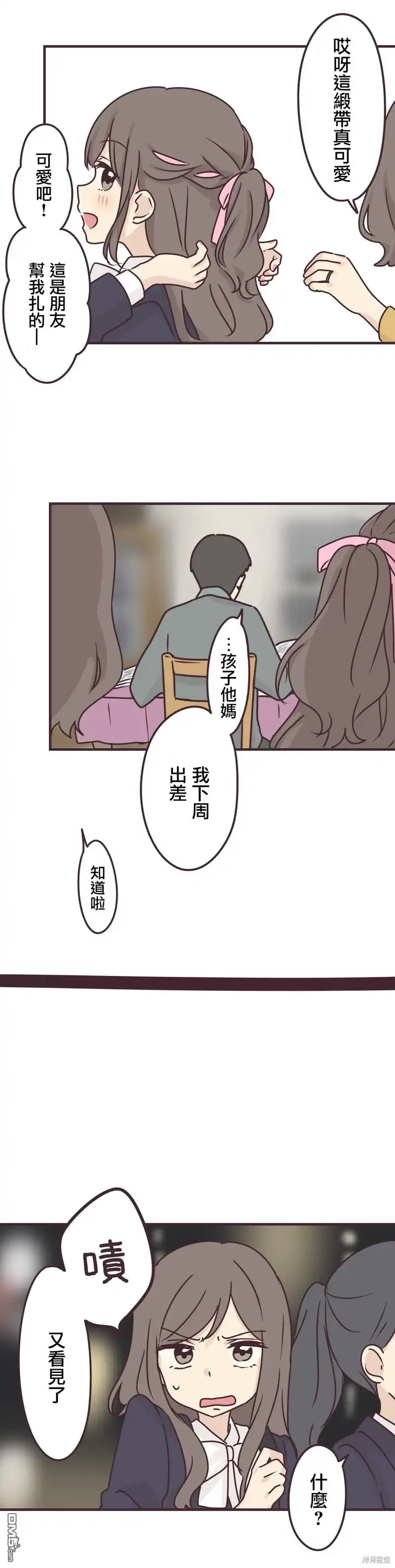 《前辈是伪娘》第70话 第11页