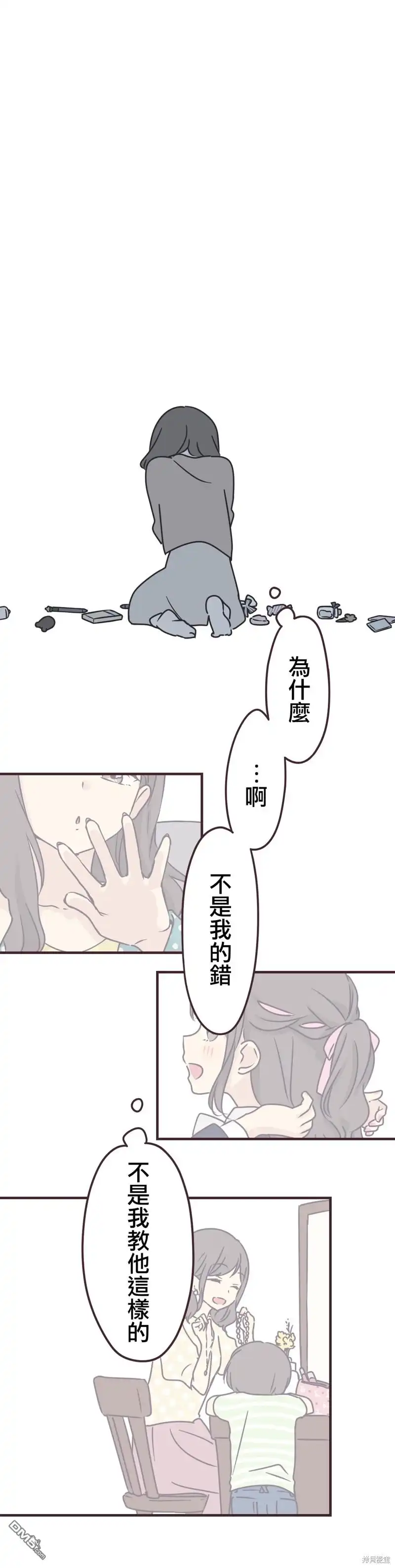 《前辈是伪娘》第71话 第12页