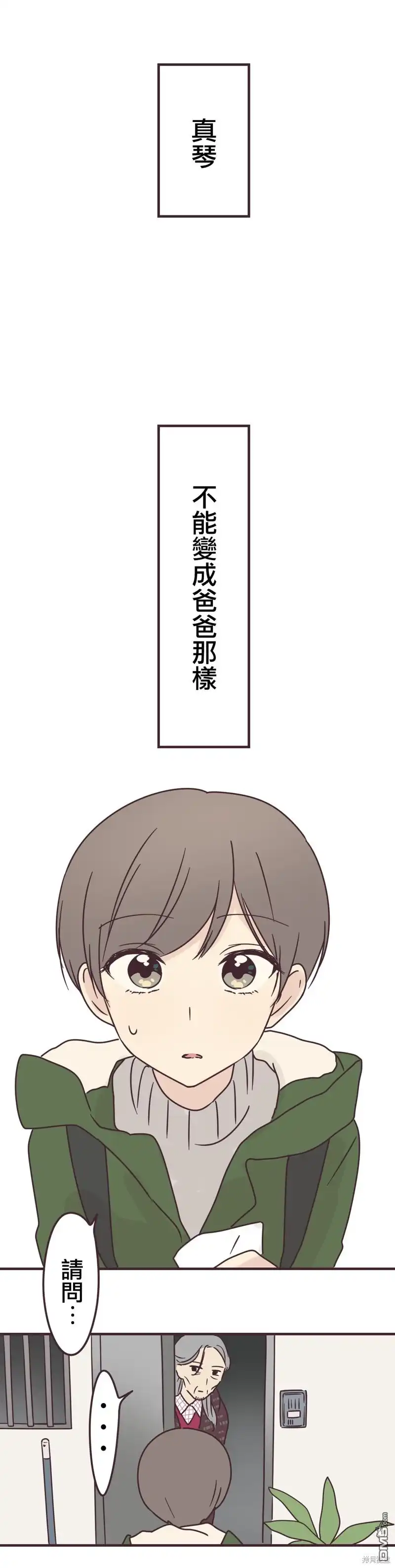 《前辈是伪娘》第71话 第16页